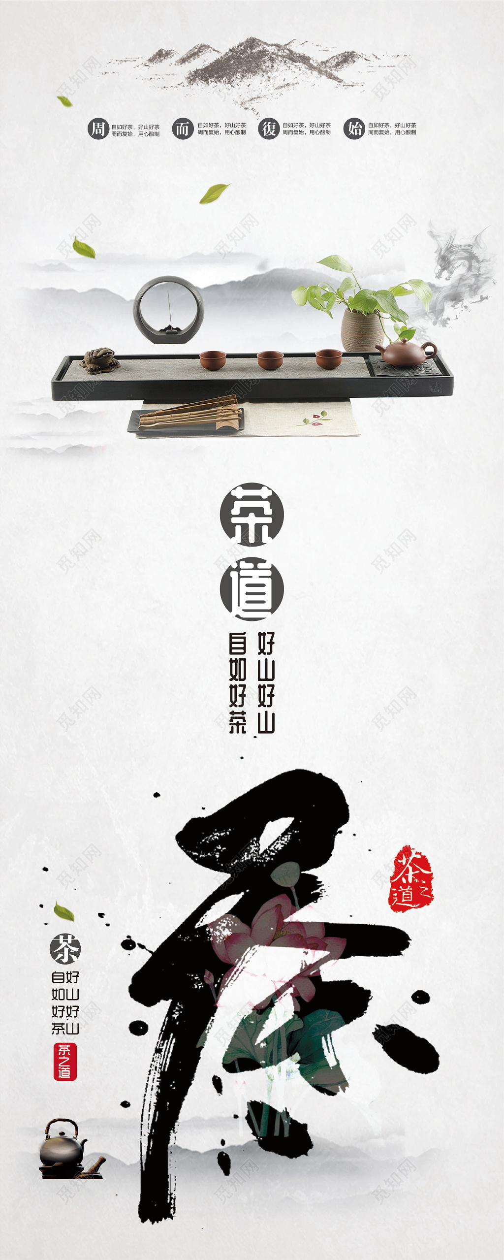 茶艺茶广告茶文化茶道海报中国风海报易拉宝展架企业文化茶