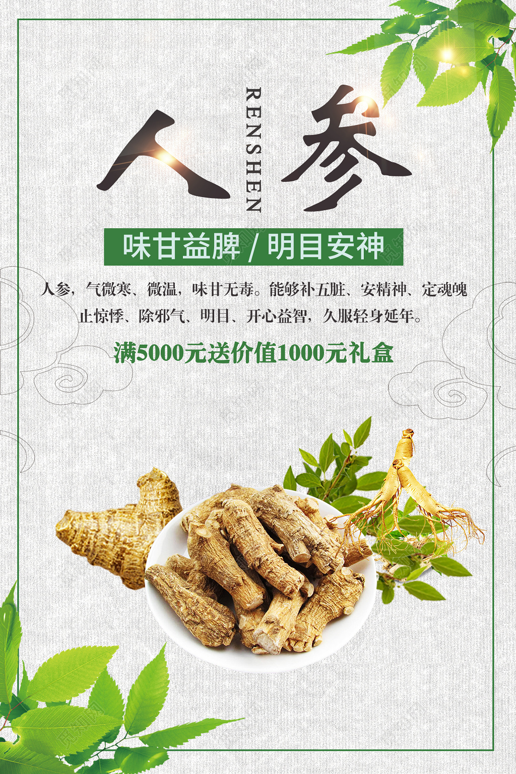 灰色简约保健品人参宣传海报