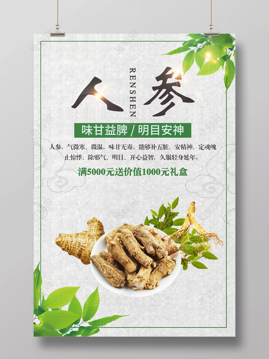 灰色简约保健品人参宣传海报