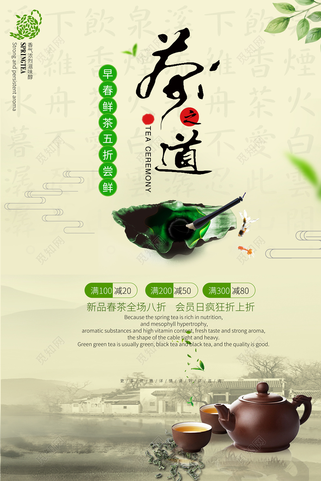 绿色中国风绿茶来袭春季茶叶促销海报