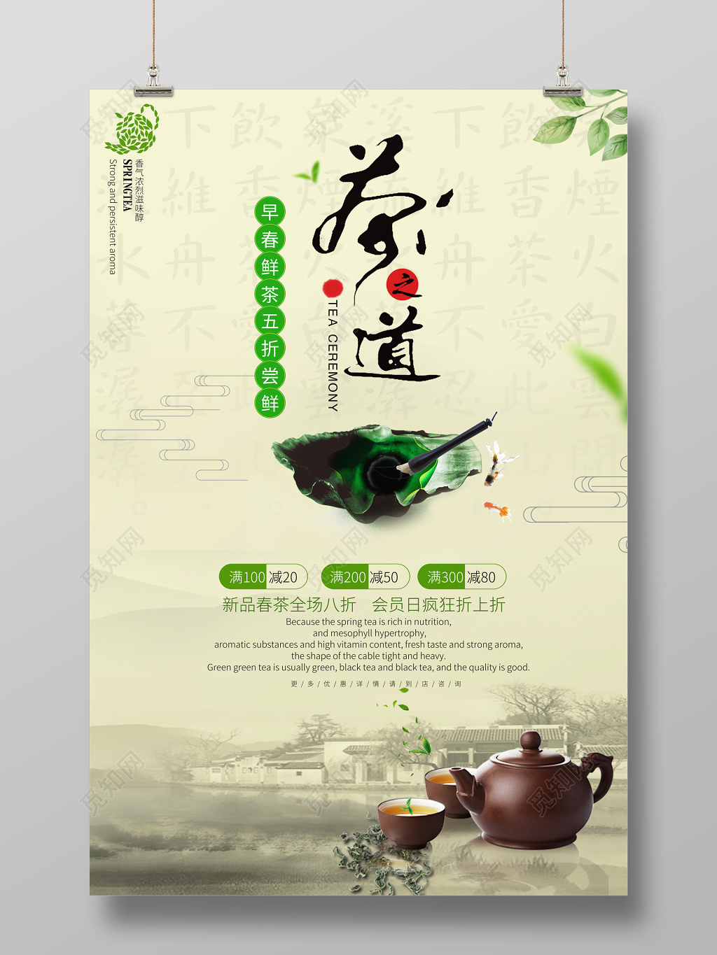 绿色中国风绿茶来袭春季茶叶促销海报