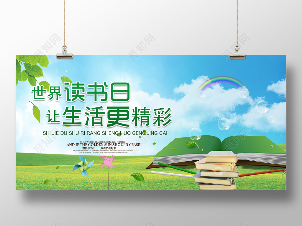 
读书日学习阅读宣传海报 