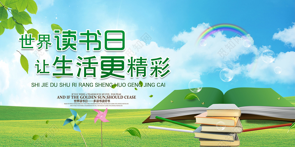 
读书日学习阅读宣传海报 