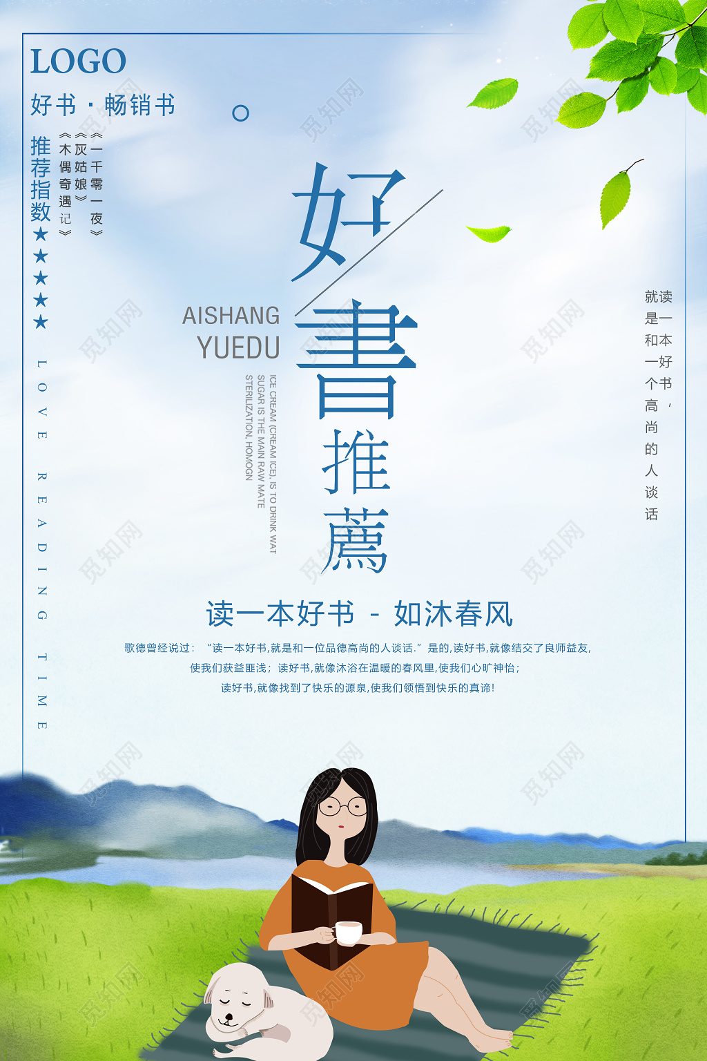 阅读好书推荐读本好书海报设计 