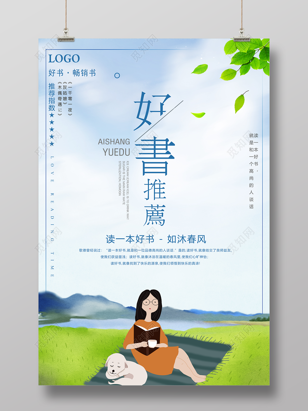 阅读好书推荐读本好书海报设计 
