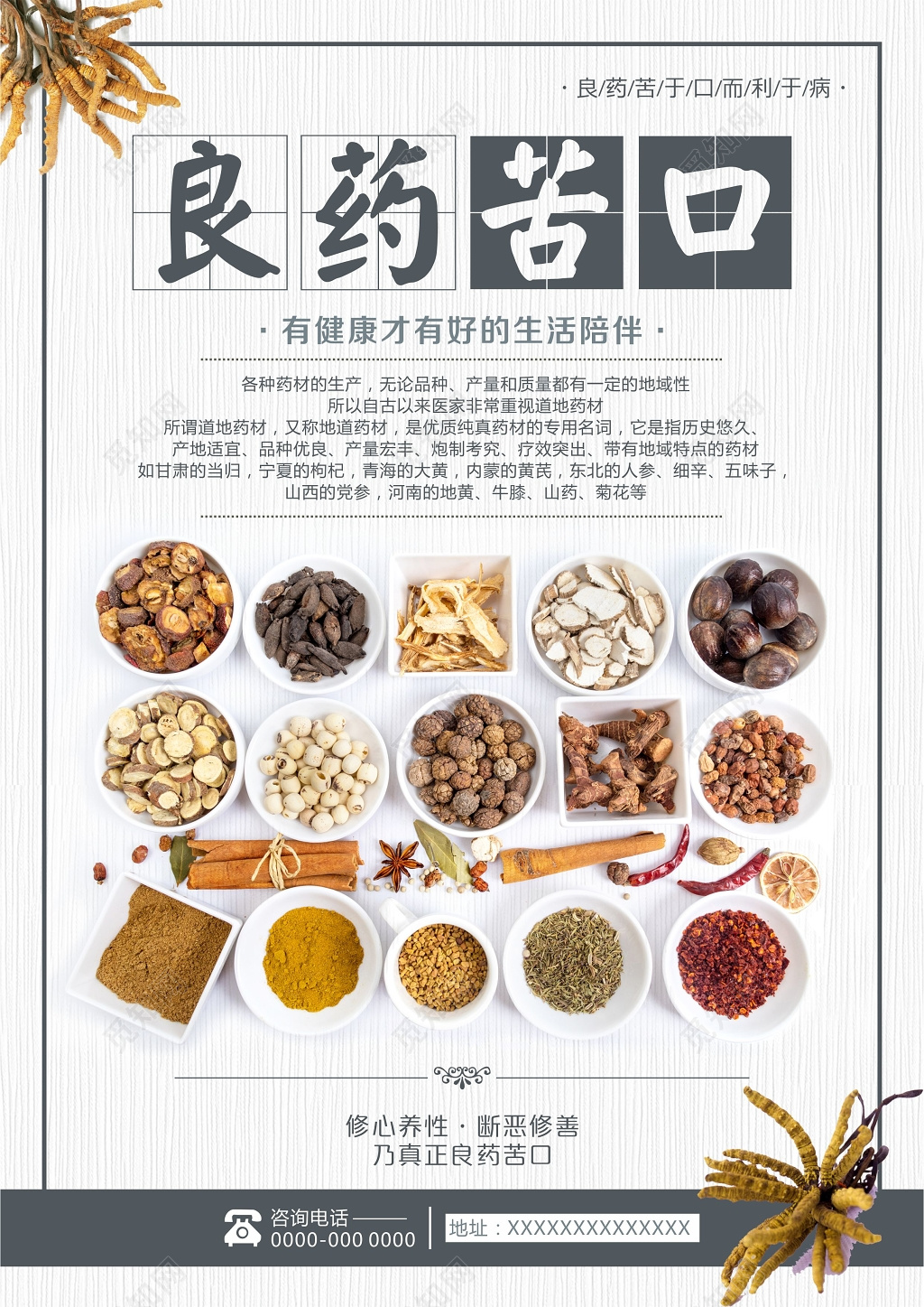 清新简约中国风中药良药苦口保健品海报