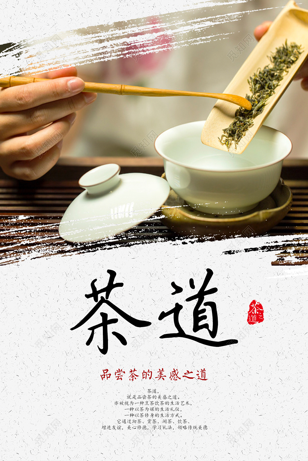 中国风古典茶叶茶道创意海报
