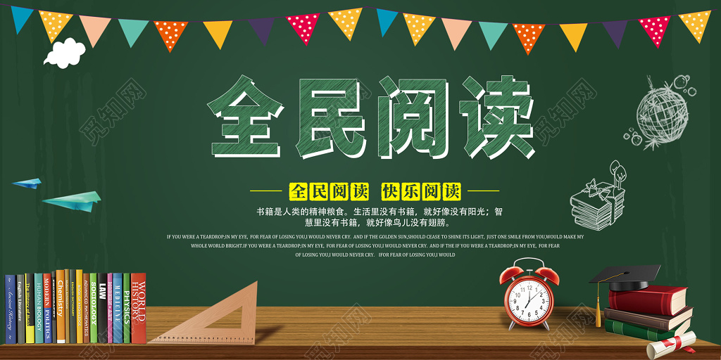 全民阅读黑板粉笔风读书阅读展板设计 