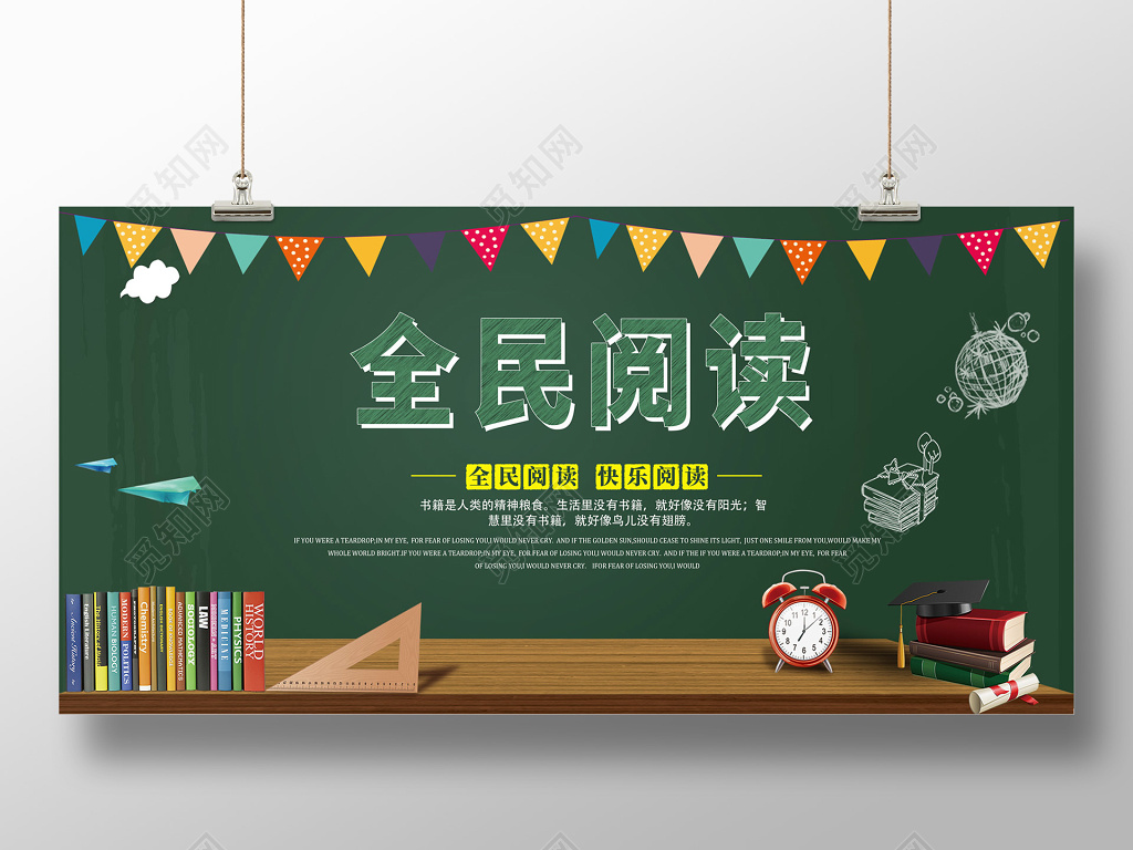 全民阅读黑板粉笔风读书阅读展板设计 