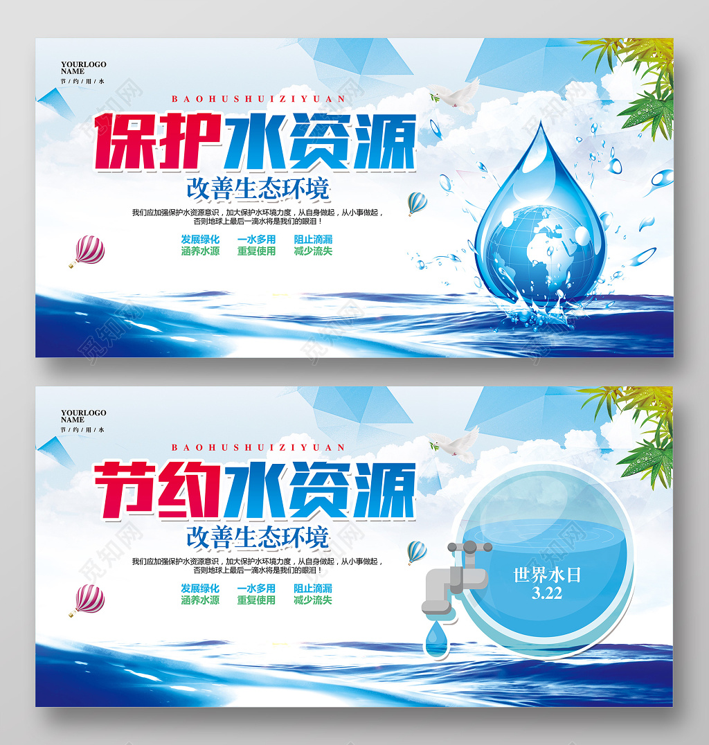 蓝色大气保护节约水资源公益展板