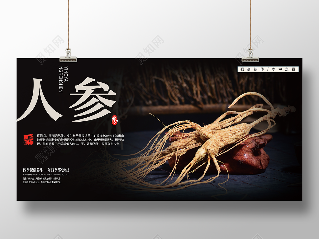 保健品人参海报参中之最宣传海报