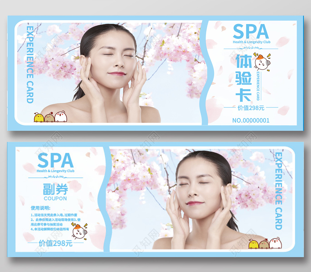 美容SPA体验卡298元美容代金券