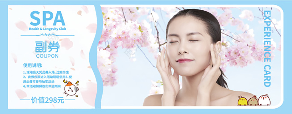 美容SPA体验卡298元美容代金券