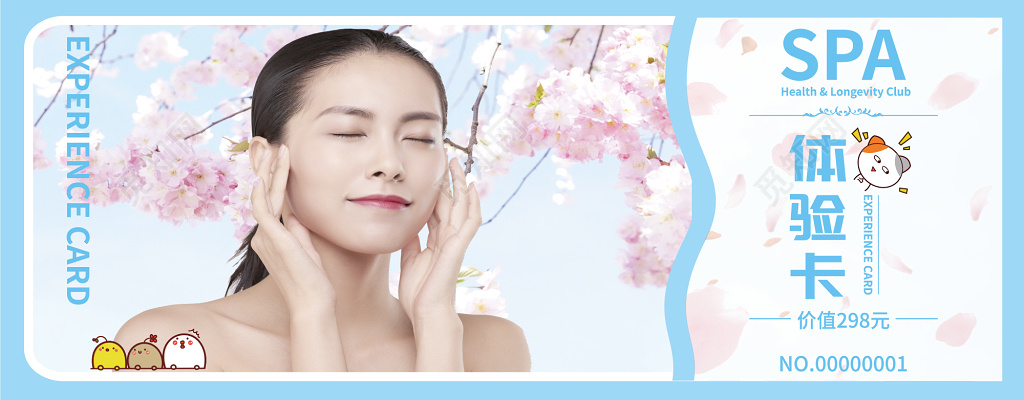 美容SPA体验卡298元美容代金券