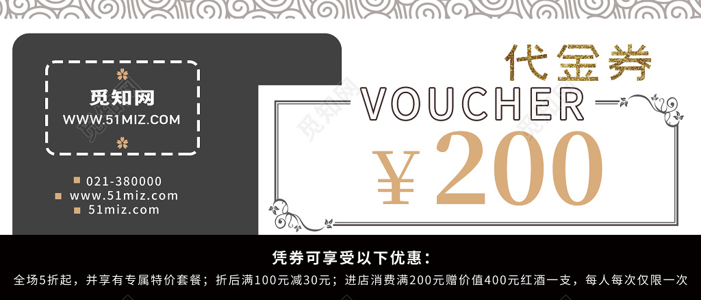 大气200元美容代金券