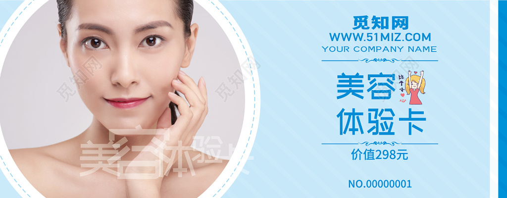 美容体验卡298元美容代金券
