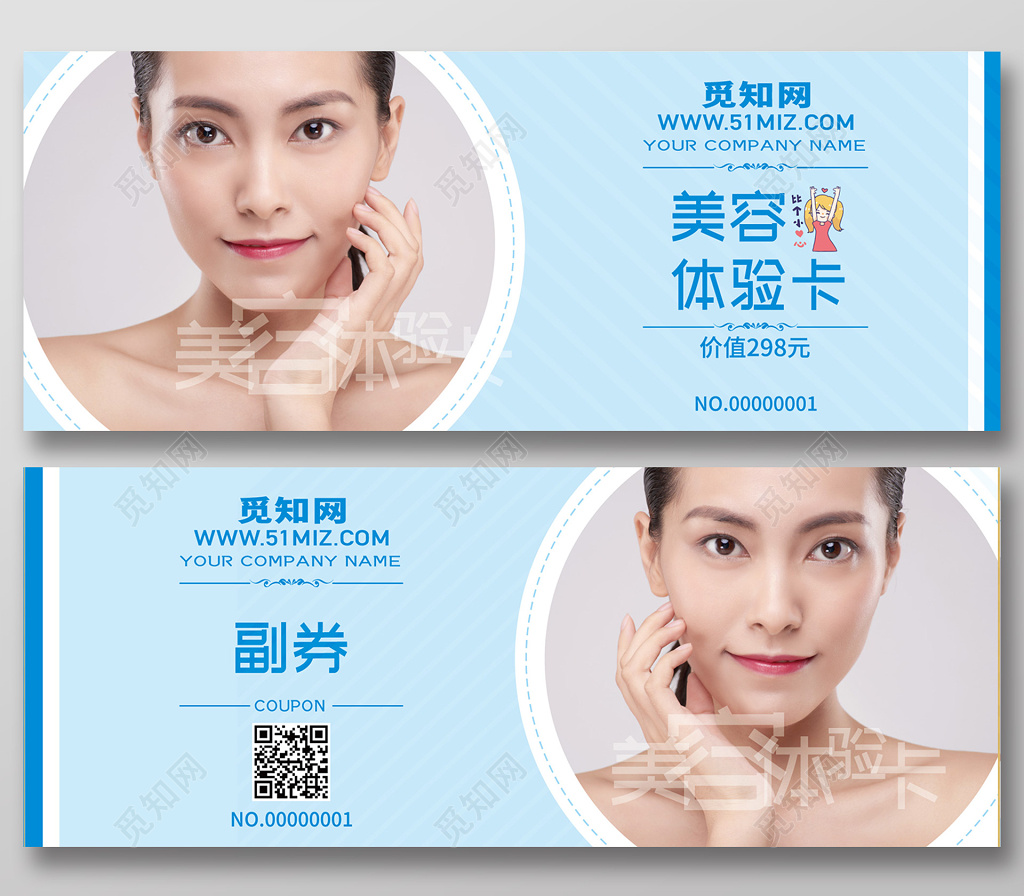 美容体验卡298元美容代金券