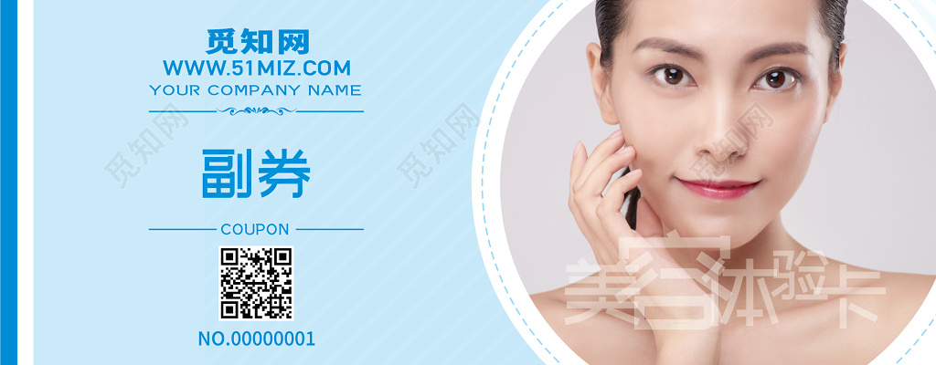 美容体验卡298元美容代金券