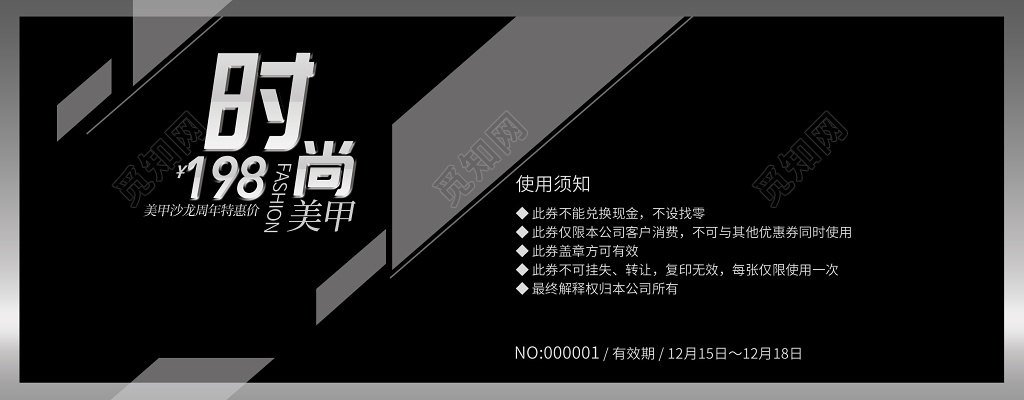 时尚沙龙198元美容代金券