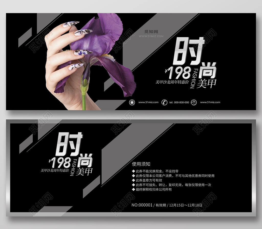 时尚沙龙198元美容代金券