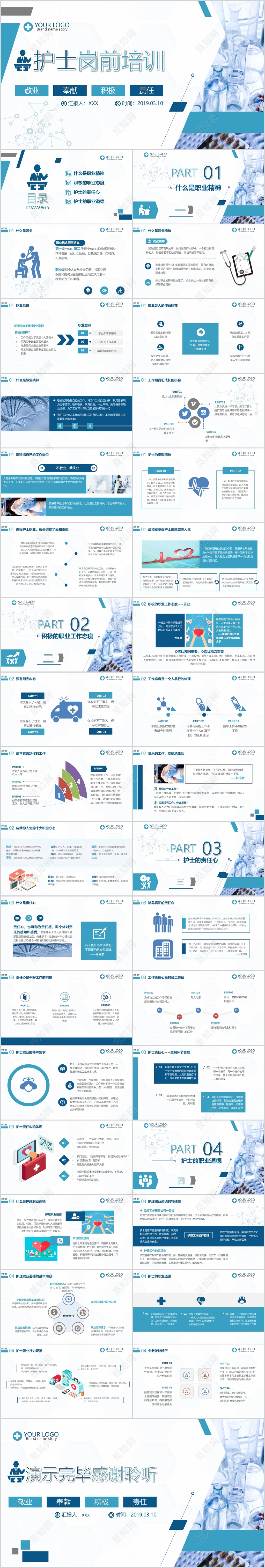 蓝色简约静谧医院医疗医护护理人员职业道德护士岗前培训ppt