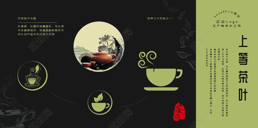 中国简约风上等茶叶展板