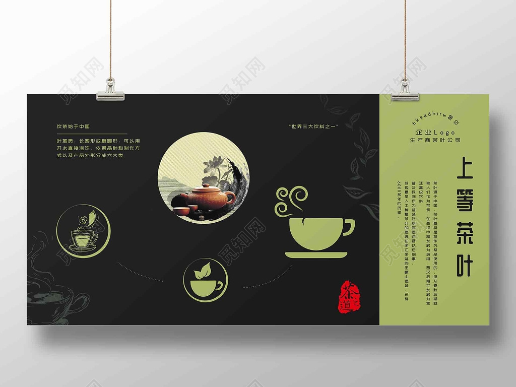 中国简约风上等茶叶展板