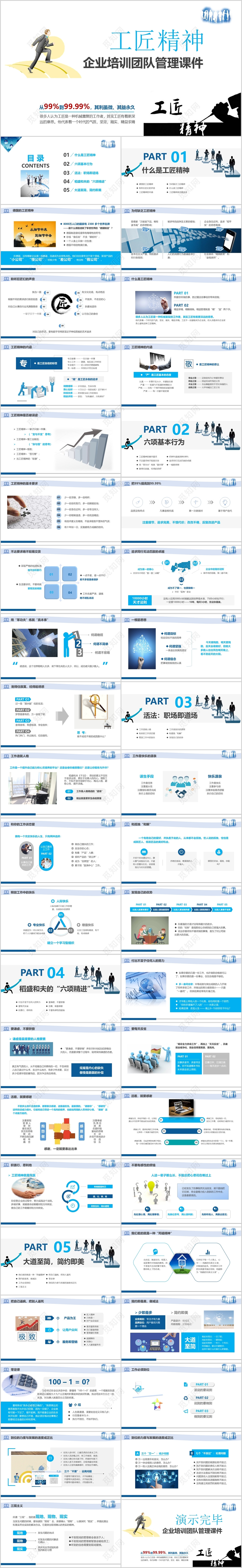 商务风格企业培训团队管理工匠精神员工PPT模板