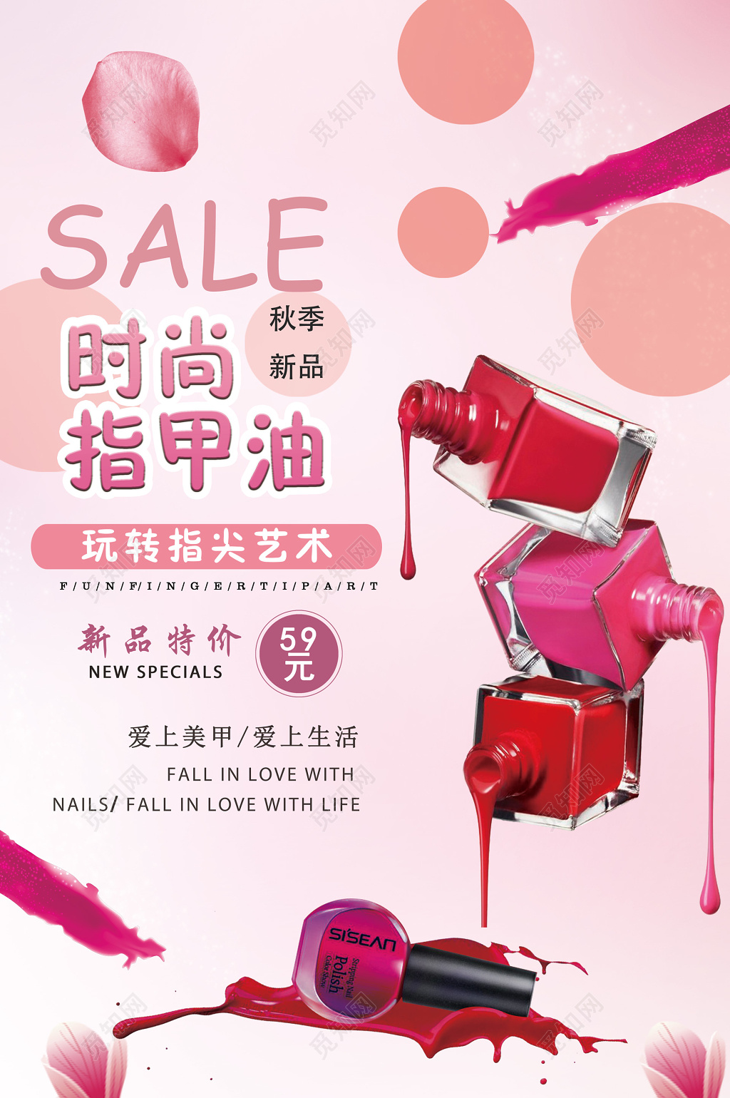 美甲促销时尚指甲油秋季新品宣传海报