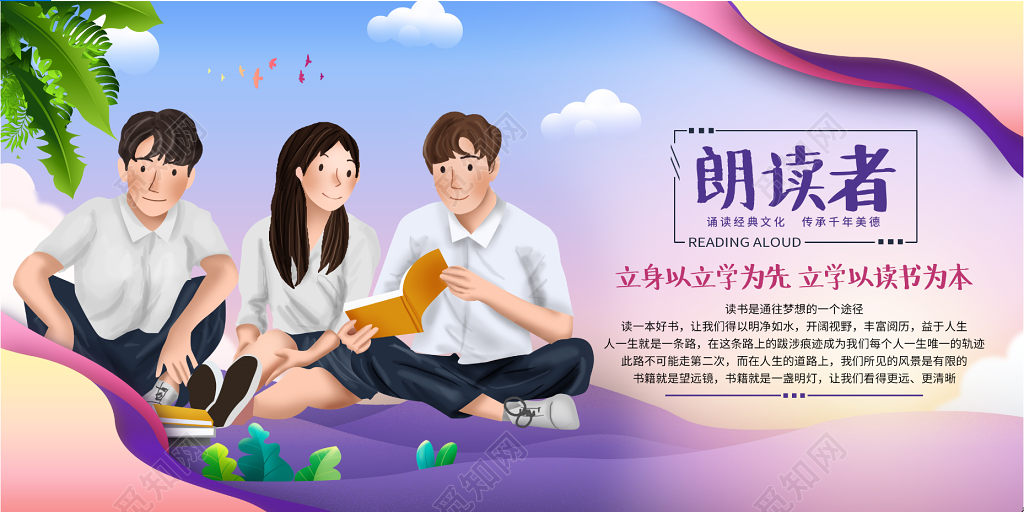 简约 朗读者 阅读 读书 展板