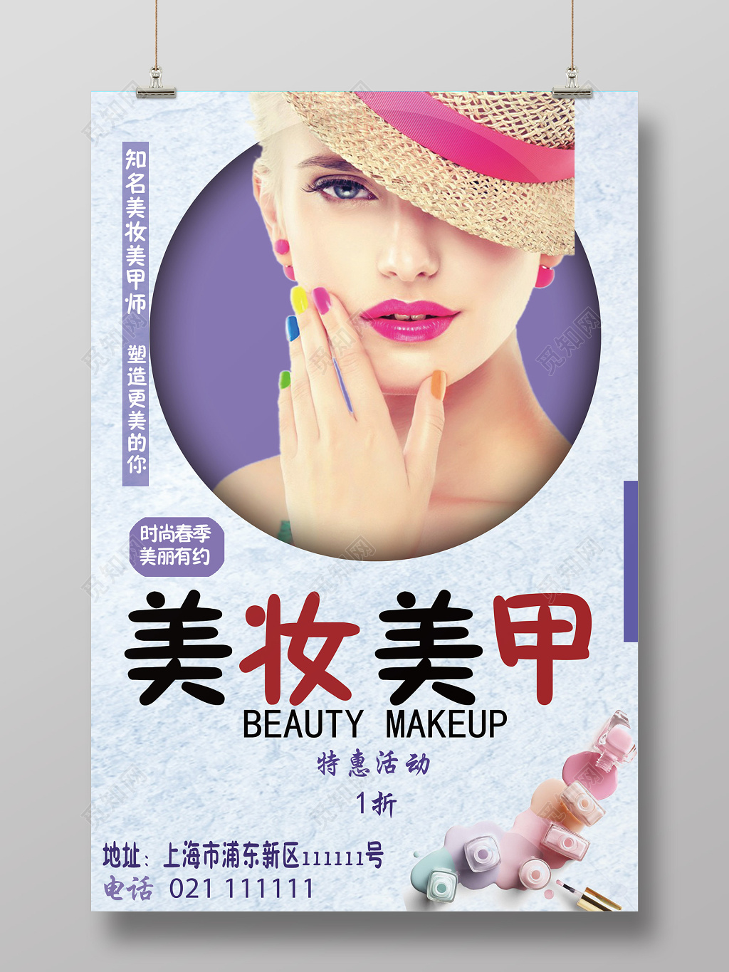 美妆美甲促销宣传海报指尖艺术