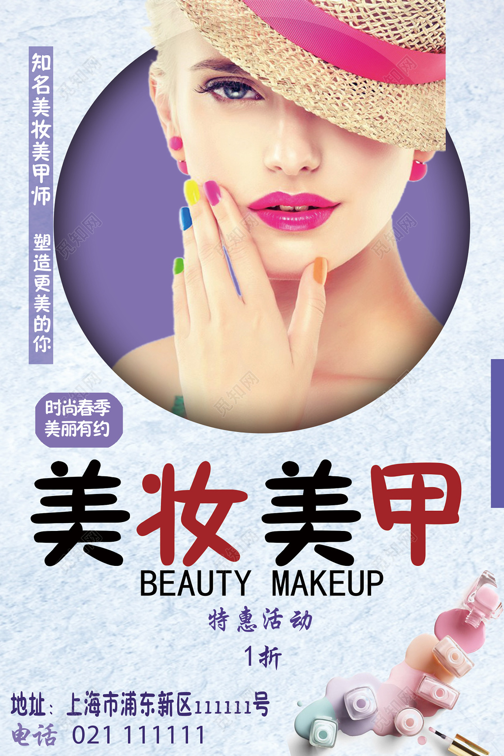 美妆美甲促销宣传海报指尖艺术