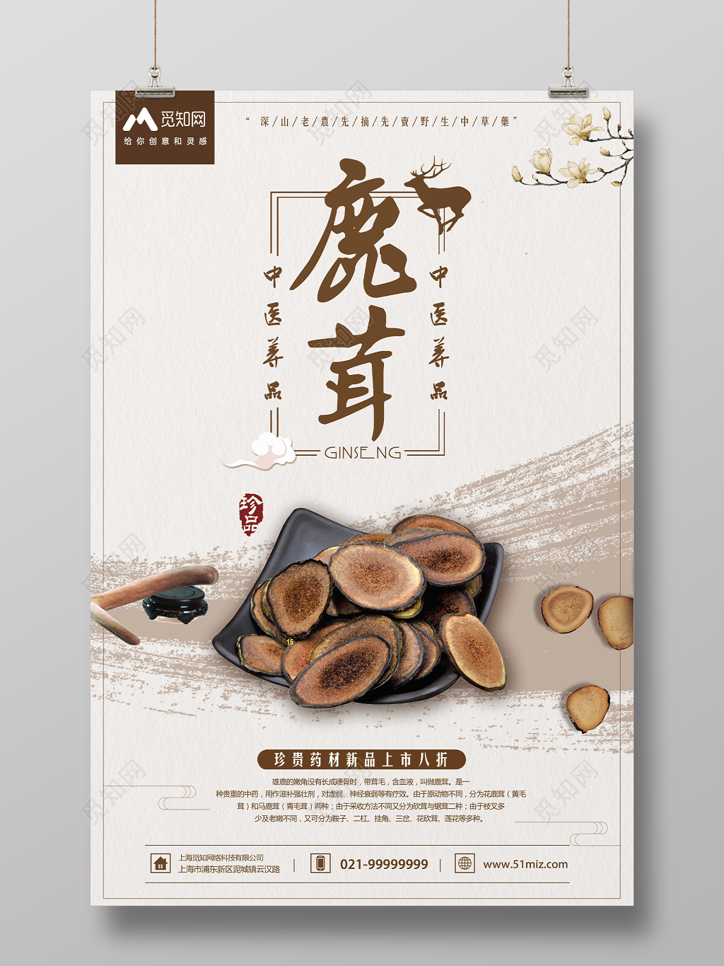 保健品鹿茸中医养品药材促销宣传海报