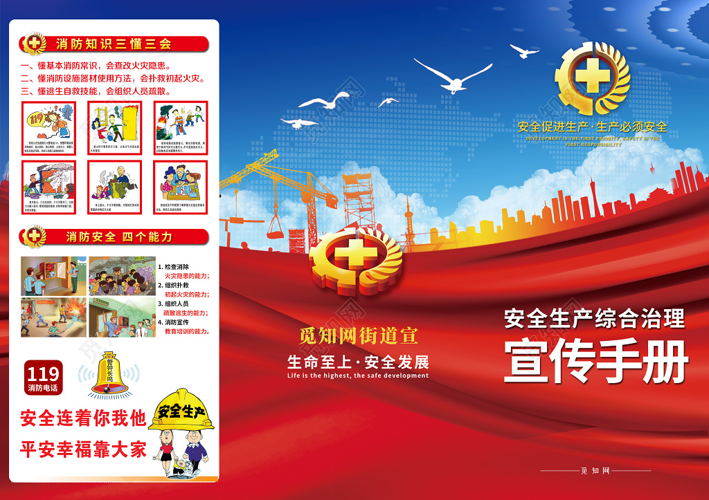 创意安全生产综合治理安全生产三折页宣传手册