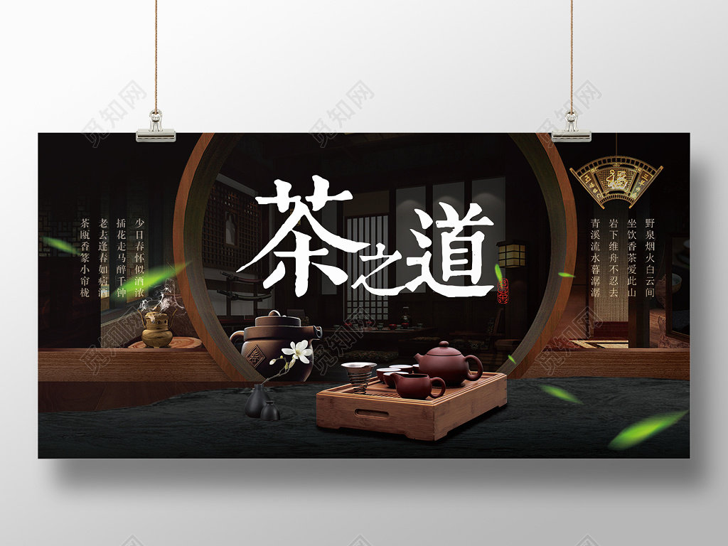 黑色中国风茶叶茶道展板