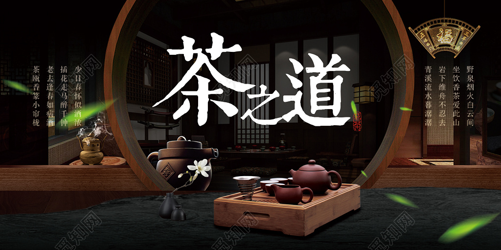黑色中国风茶叶茶道展板