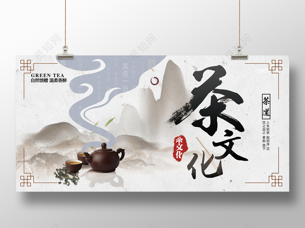 中国风茶韵茶文化展板