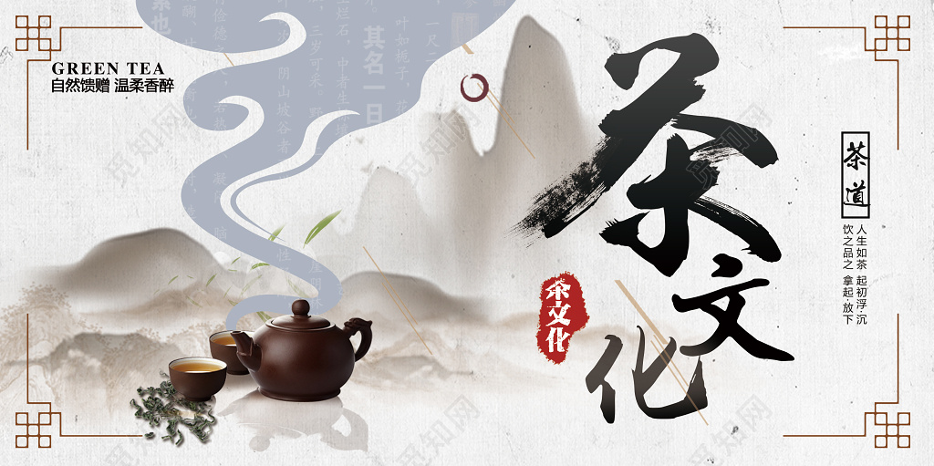 中国风茶韵茶文化展板