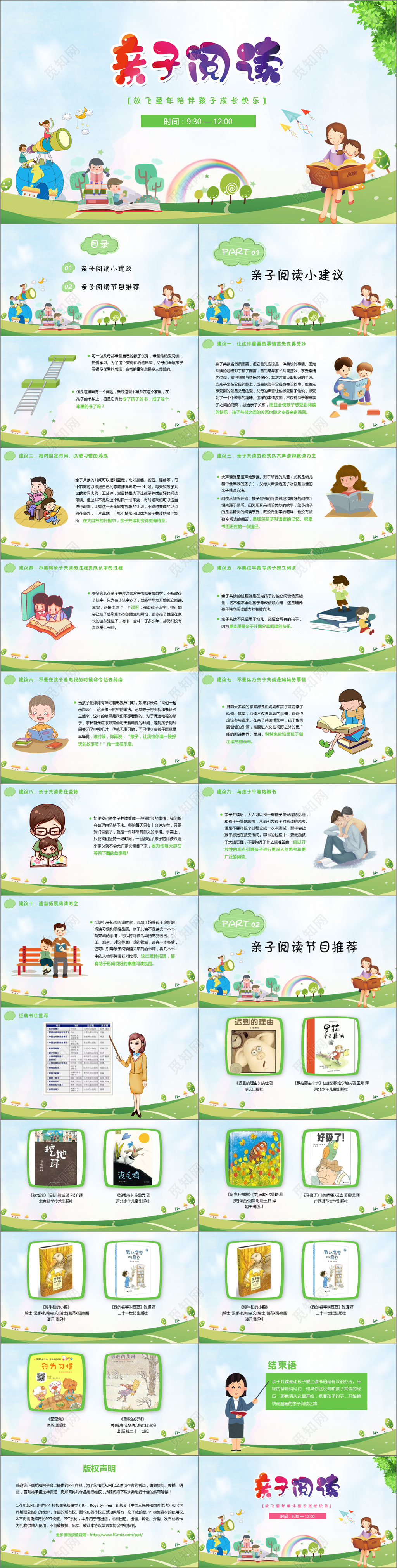 
幼儿园儿童小学生亲子阅读PPT模板