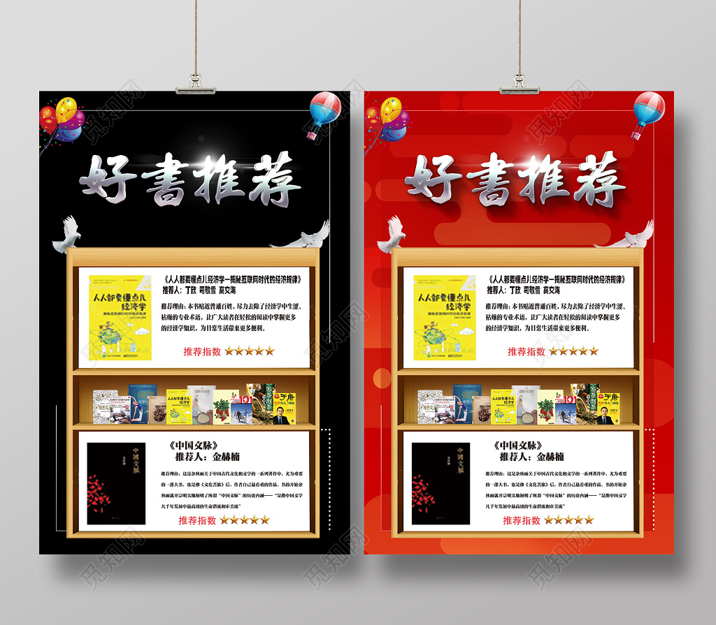 好书推荐 阅读书