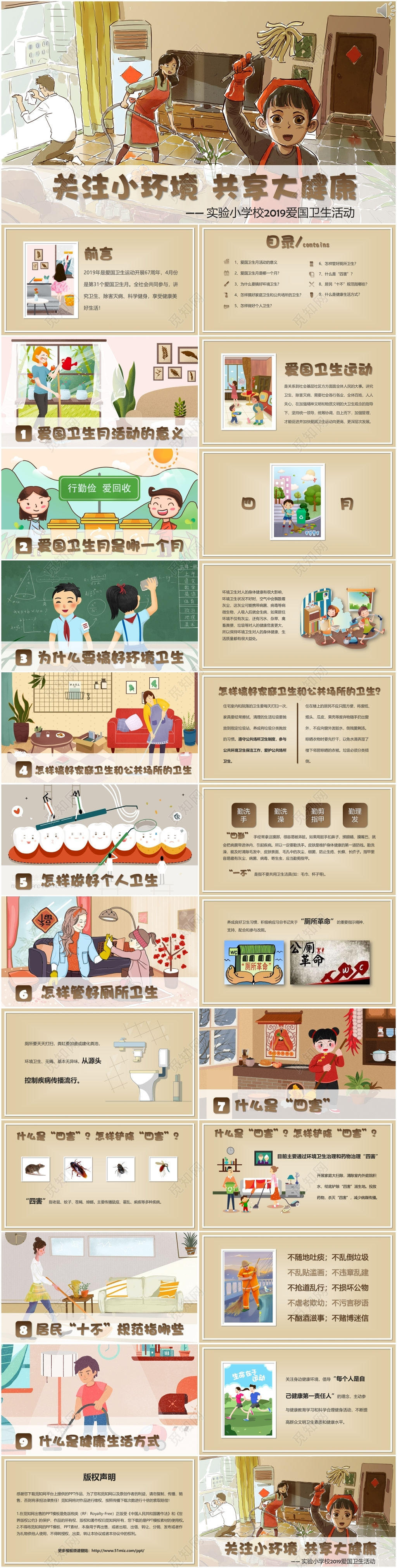 棕色卫生插画之爱国卫生月主题班会PPT模板