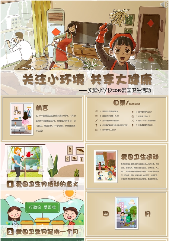 棕色卫生插画之爱国卫生月主题班会PPT模板