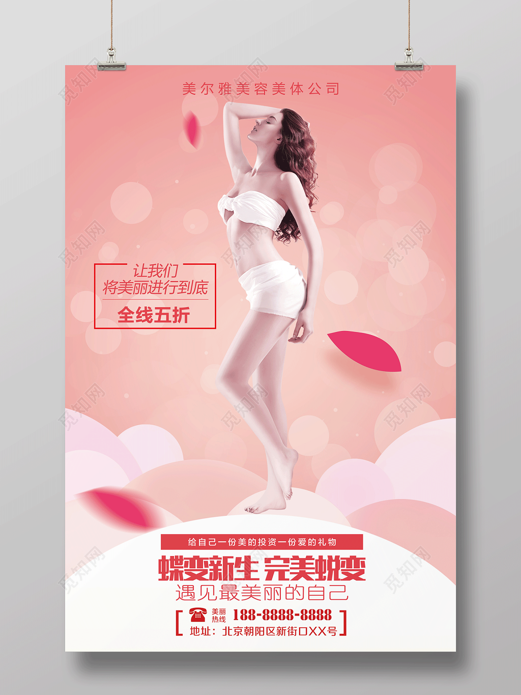 整形蜕变海报蝶变新生完美蜕变海报设计