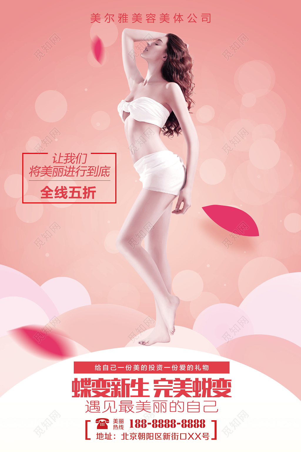 整形蜕变海报蝶变新生完美蜕变海报设计