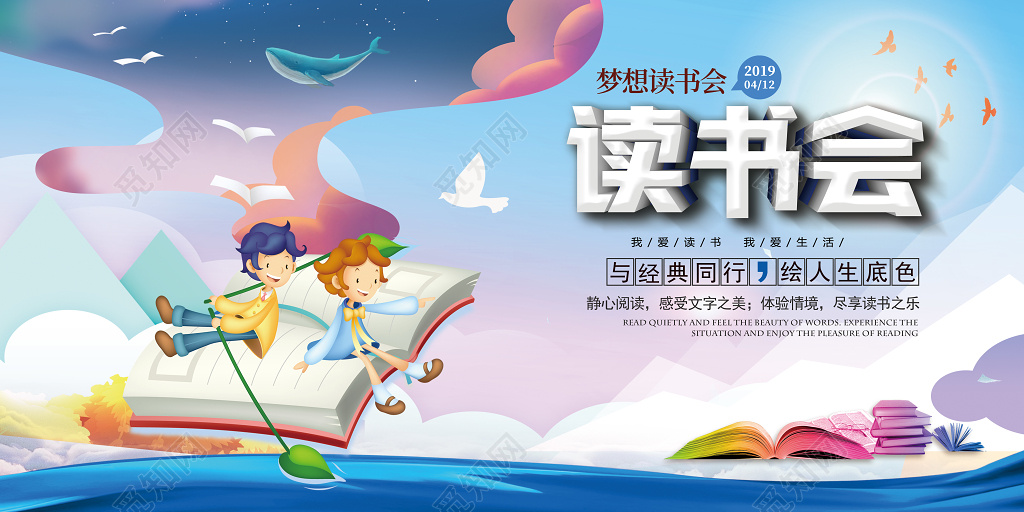 卡通儿童水彩渐变读书会阅读宣传展板