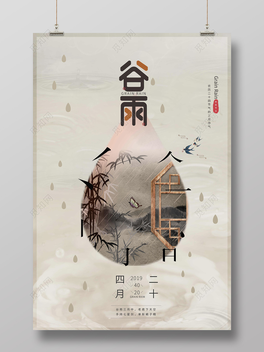 传统节日二十四节气谷雨创意古风海报