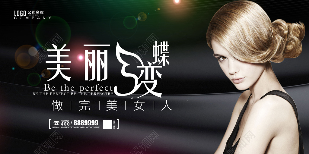 整形蜕变展板美丽蝶变展板设计