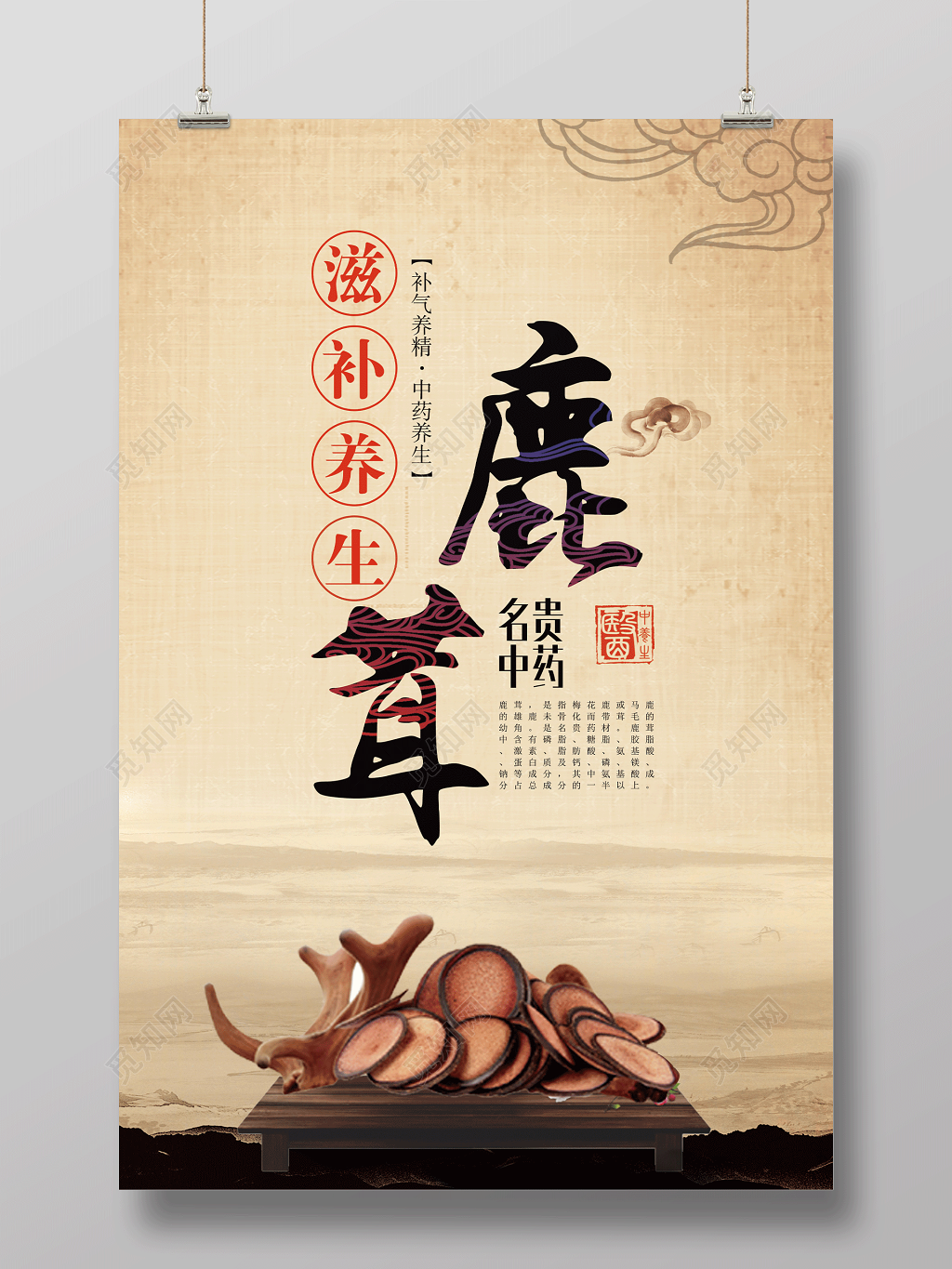 滋补养生鹿茸中药养生保健品海报涉及