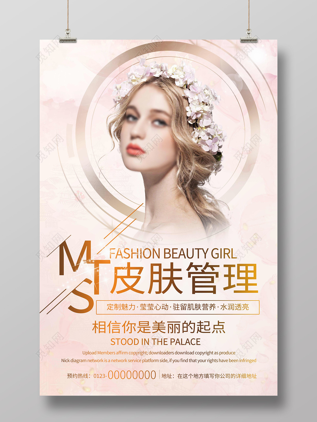 美容皮肤管理美女创意粉色美容院宣传海报 