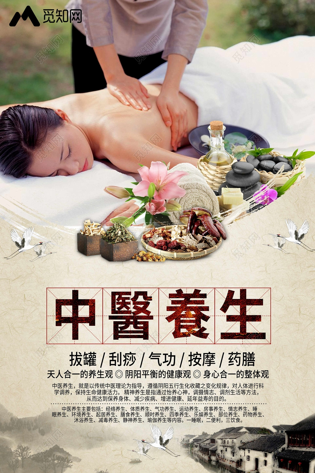 传统中医养生按摩创意宣传海报